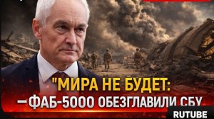 ФРОНТ МЕНЯЕТСЯ: удар ФАБ-5000, провал диверсии в Белгородской области и дроны «свой-чужой»