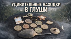 Нашёл забытое место жизни людей — поиск с металлоискателем