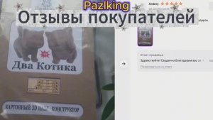 3д Пазл из картона Два Котика №3