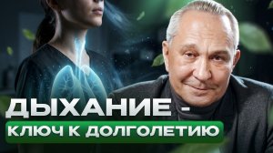 90% людей дышат НЕПРАВИЛЬНО! Простые дыхательные техники для здоровья и долголетия