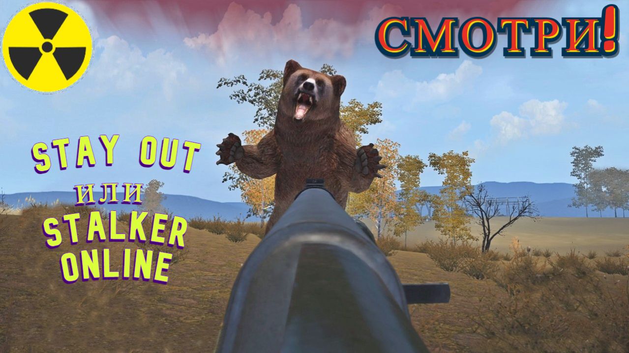 Выполнил задание: Тайная ходка. Stalker Online. Stay Out.(Сталкер онлайн)