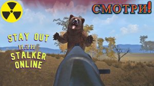 Выполнил задание: Тайная ходка. Stalker Online. Stay out.(Сталкер онлайн)