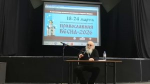 Встреча с вечностью. Презентация новой книги писателя Сергея Панфилова. Часть 2.