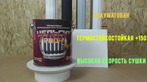 Цельсит PROFI 3в1 — грунт-эмаль для отопителей, и не только (DEMO PRODUCT VIDEO)