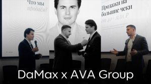 ПРОДАЖИ НА БОЛЬШИЕ ЧЕКИ ОТ 40+ МЛН - запись закрытого живого тренинг AVA Group x DaMax