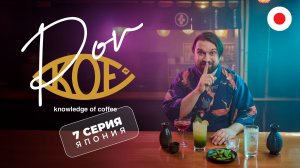 По барам Японии с Даниилом Пановым. 7 выпуск реалити “POV KOF”