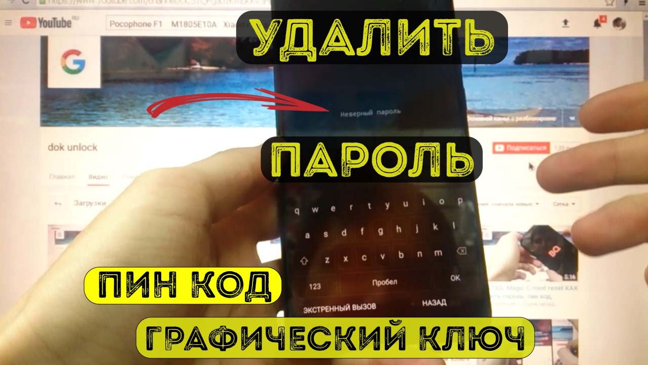 Pocophone F1 Как удалить пароль Hard Reset Pocophone F1