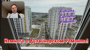 Делаем Дизайнерский Ремонт Квартиры в ЖК Фрукты в Сириусе❗️
