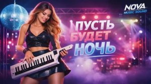 ⲡⲩⲥⲧь ⳝⲩⲇⲉⲧ ⲏⲟⳡь 🌃 ⲧⲁⲏцⲉⲃⲁⲗьⲏⲁя ⲃⲉⲣⲥυя ⲃ ⲥⲧυⲗⲉ 80-ⲭ 🔥ⲡⲣⲉⲙьⲉⲣⲁ ⲡⲉⲥⲏυ!