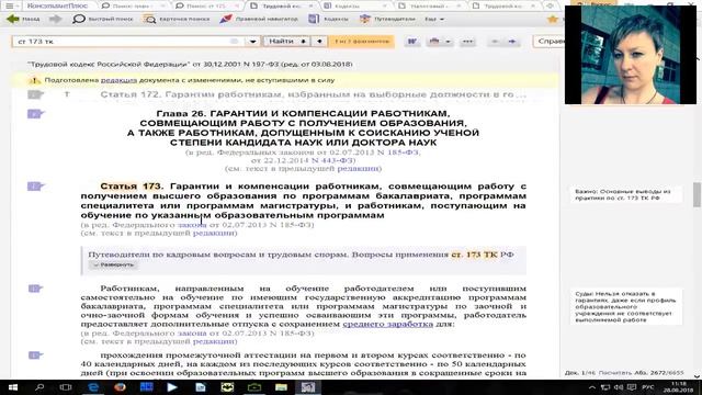 01. Учебный семинар по работе со справочно-правовыми системами Консультант Плюс