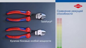 TwinForce Бокорезы KNIPEX KN-7372180