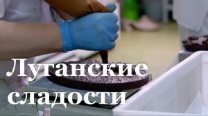 Луганская кондитерская фабрика начала сотрудничать с Узбекистаном, Казахстаном и Монголией
