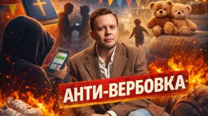 КАК ЗАЩИТИТЬ РЕБЕНКА ОТ ВЕРБОВКИ / ГАЙД ДЛЯ ВСЕХ МАМ И ПАП