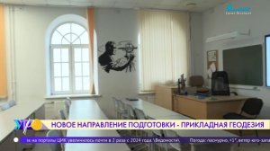 Новое направление подготовки- прикладная геодезия