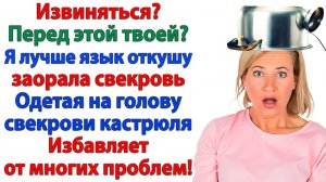 Жизненные Истории|Свекровь вылетела из дома как пробка из бутылки!|Истории из жизни|Реальные истории