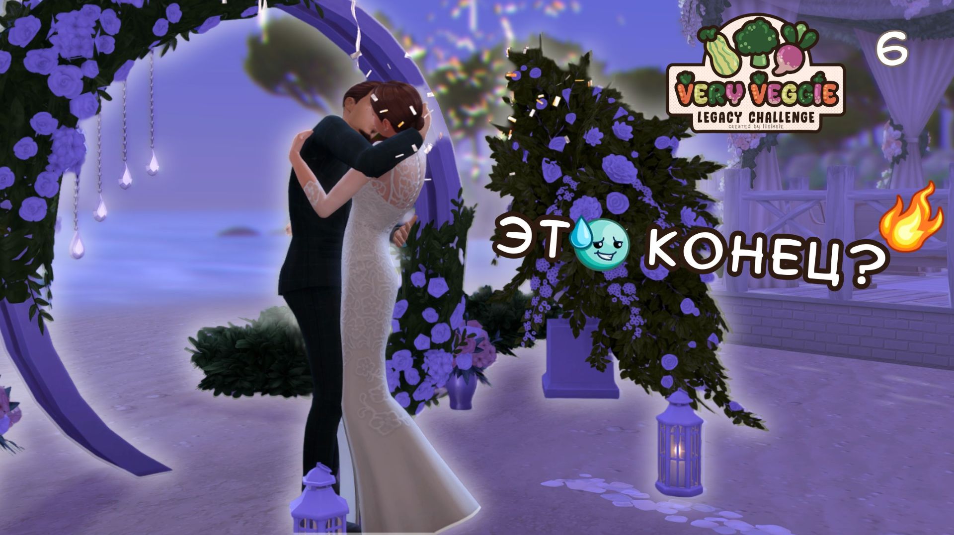 Первое поколение может стать последним?! 🔥 | Very Veggie Legacy Challenge Sims 4 Серия #6
