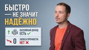 Быстрый пассивный доход оказался ошибкой