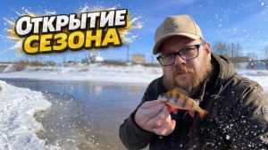 🐟 После зимы — наконец-то вода! Ловим первых окуней сезона! ☀️