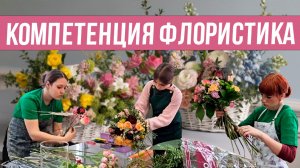 Чемпионат юниоров по флористике. Цветочные композиции своими руками.