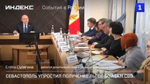 Севастополь упростил получение льгот бойцам СВО