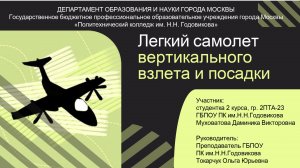 Видеопрезентация СВВП_МуховатоваДВ_Инженеры будущего 2026