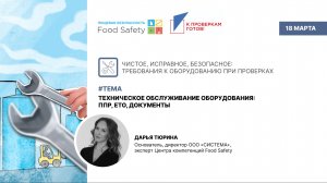 Вебинар 18.03.26: ТЕХНИЧЕСКОЕ ОБСЛУЖИВАНИЕ ОБОРУДОВАНИЯ: ППР, ЕТО, ДОКУМЕНТЫ