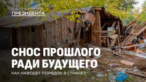 Время наводить порядок! Каким объектам в Беларуси удалось дать вторую жизнь? На контроле Президента