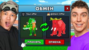 😱НАЧАЛ С НУЛЯ… НО МОГУ ТРЕЙДИТЬСЯ ТОЛЬКО С ЮТУБЕРАМИ!