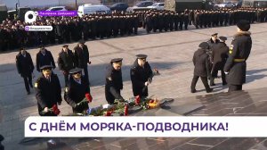 День моряка-подводника отмечают во Владивостоке