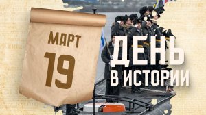 День моряка-подводника России. "День в истории"
