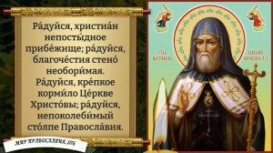 Молитва Святителю Митрофану. Православие.