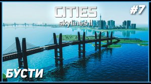Cities: Skylines II – Мосты и новые транспортные хабы | Бусти #7
