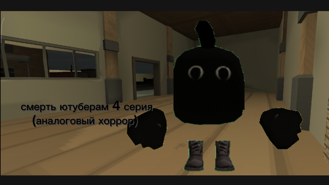 хоррор смерть ютуберам 4 серия