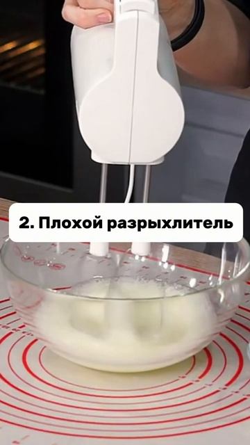 Почему ваш бисквит не поднимается?