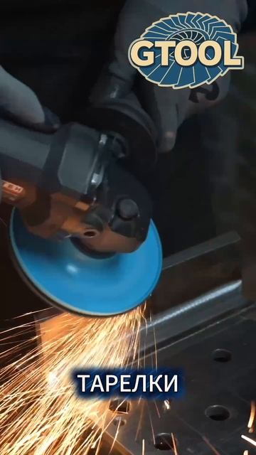 Профессиональная тарелка для фибровых кругов Gtool PRO Plus.