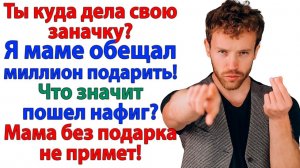 Жизненные Истории|Муж хотел отобрать деньги жены, а попал в тюрьму|Истории из жизни|Реальные истории
