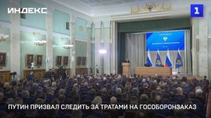 Путин призвал следить за тратами на гособоронзаказ