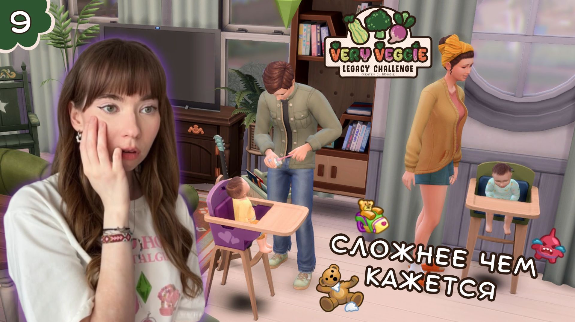 Не справляюсь с детьми в Симс 4 😥 | Very Veggie Legacy Challenge Sims 4 Серия #9