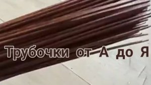 МК. Изготовление бумажной лозы от А до Я. #131