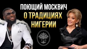ИЗ НИГЕРИИ В МОСКВУ. DANHILLZ в подкасте Татьяны Друговой.