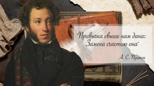 О привычках.