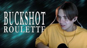 ВАЗАЧКА ИГРАЕТ в РУССКУЮ РУЛЕТКУ | Buckshot Roulette