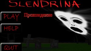 Слендерина!