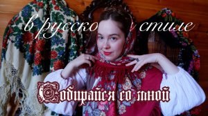 Коса-корона и макияж советской косметикой | Плетем косу как в старину