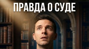 Полный разбор спасения и награды в Библии | Пойми разницу между оправданием и Царством