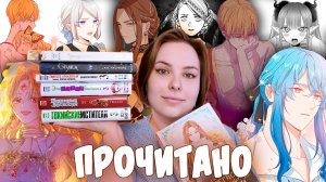 ПРОЧИТАНО | Шикарные новинки и продолжения серий