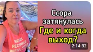 Лена Хеппи- Что делать, чтобы не сделать хуже Кто из нас прав Или оба виноваты