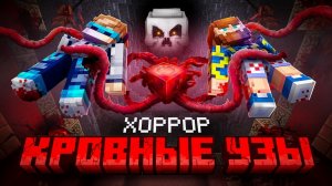 [Лололошка] Майнкрафт, но Мы Связаны КРОВНЫМИ УЗЛАМИ (Полное прохождение)+Фиксплей