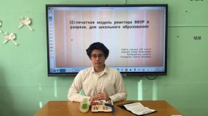 3D-печатная модель реактора ВВЭР в разрезе, для школьного образования. Ходжаев Бобур Рахмонович