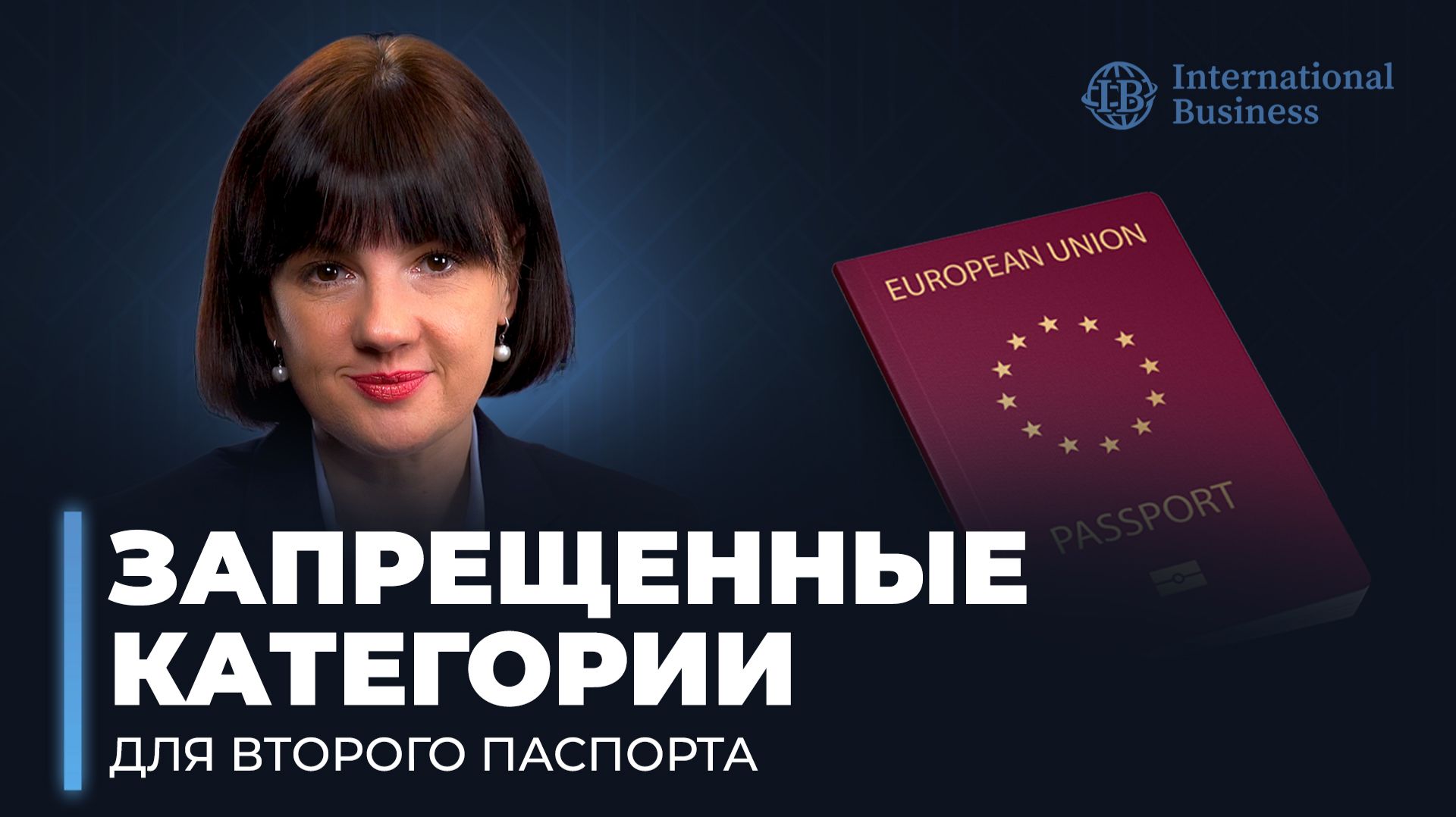 Второй паспорт | Попадаешь ли ты под ограничения? Список запрещенных категорий